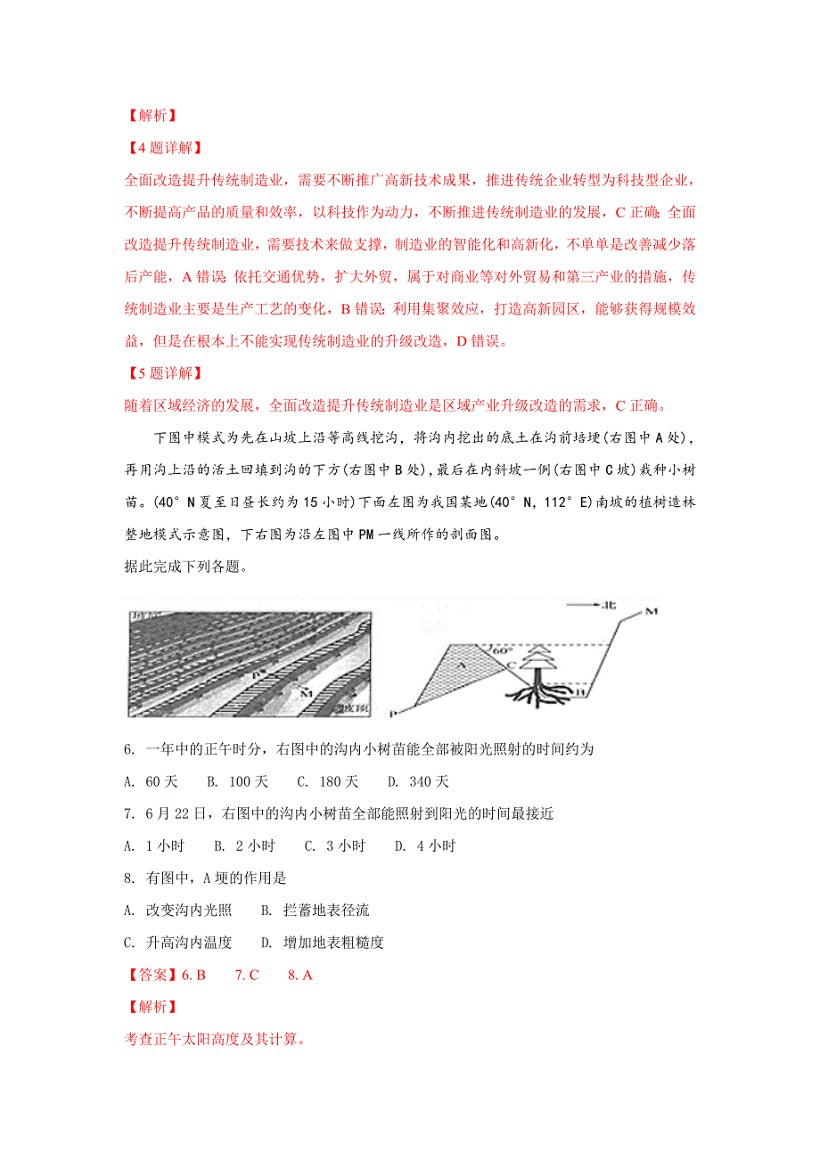 山东省临沂市蒙阴县第二中学2019届高三1月份文科综合模拟地理试卷 WORD版含解析.doc_第3页