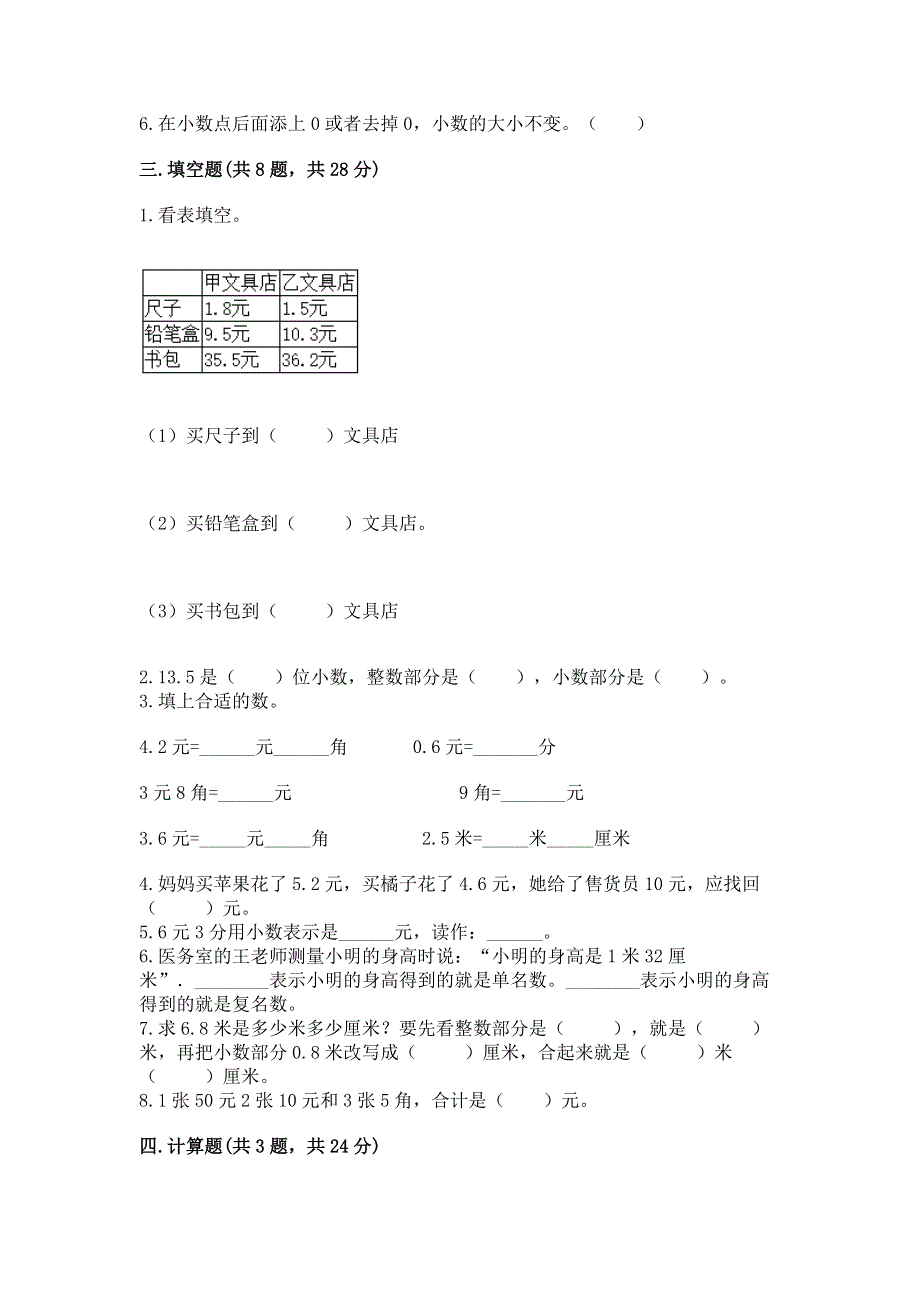 人教版三年级下册数学第七单元《小数的初步认识》测试卷带答案【实用】.docx_第2页