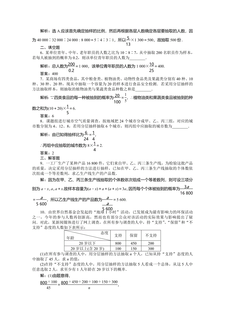 《优化方案》2015高考数学总复习（湖北理科）课后达标检测：第10章 第1课时.doc_第2页