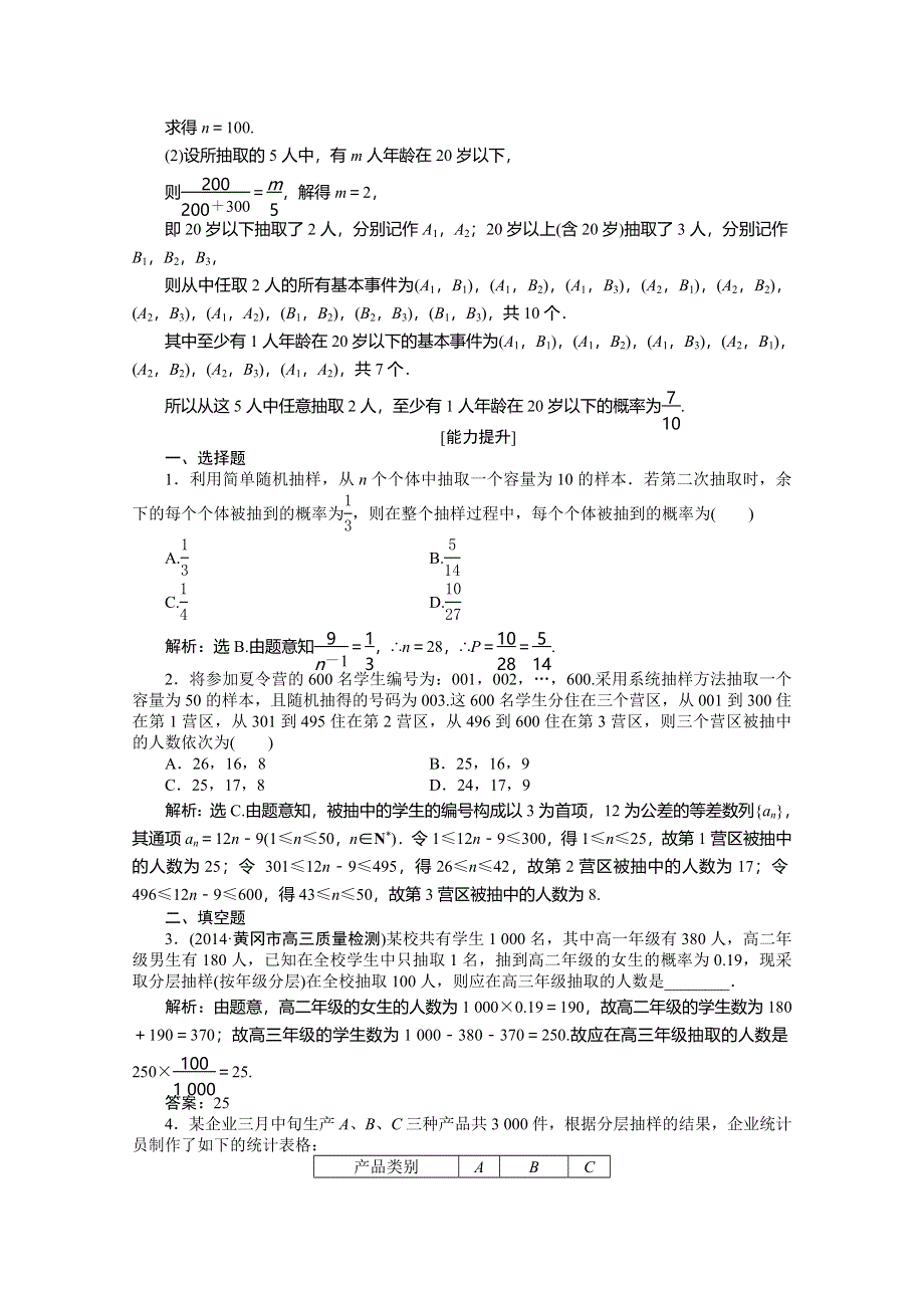 《优化方案》2015高考数学总复习（湖北理科）课后达标检测：第10章 第1课时.doc_第3页