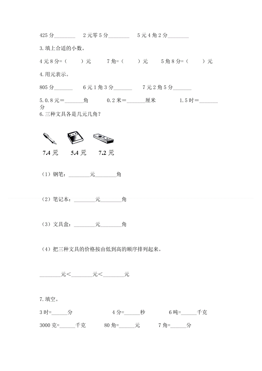 人教版三年级下册数学第七单元《小数的初步认识》测试卷带完整答案（精选题）.docx_第2页