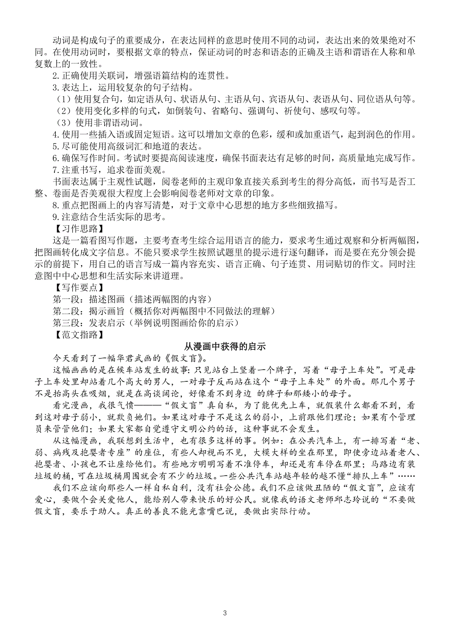 小学语文部编版五年级下册习作指导（六七八单元）.docx_第3页