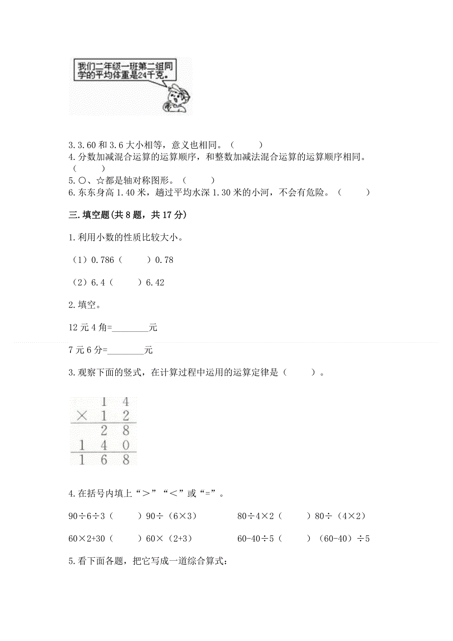 人教版 四年级下册数学 期末测试卷附参考答案（培优A卷）.docx_第2页