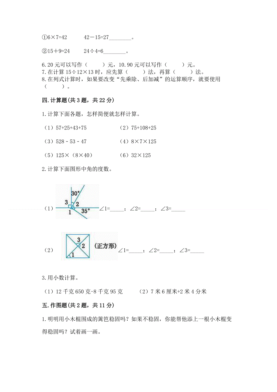 人教版 四年级下册数学 期末测试卷附参考答案（培优A卷）.docx_第3页