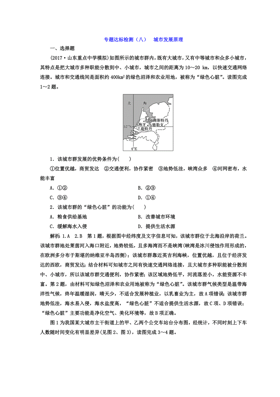 2018年高考地理通用版二轮专题复习创新 专题达标检测（八） 城市发展原理 WORD版含答案.doc_第1页