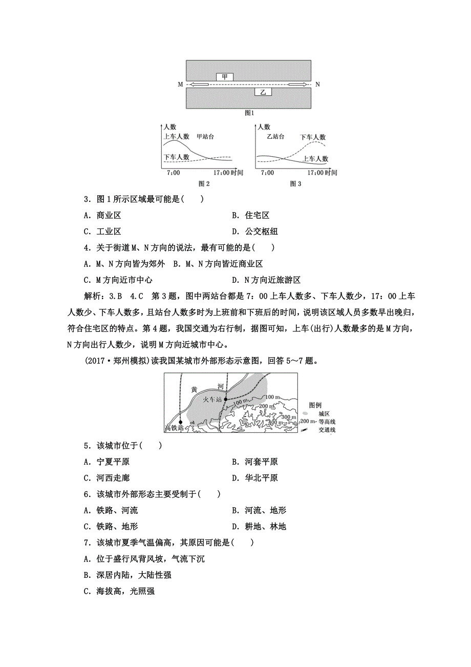 2018年高考地理通用版二轮专题复习创新 专题达标检测（八） 城市发展原理 WORD版含答案.doc_第2页