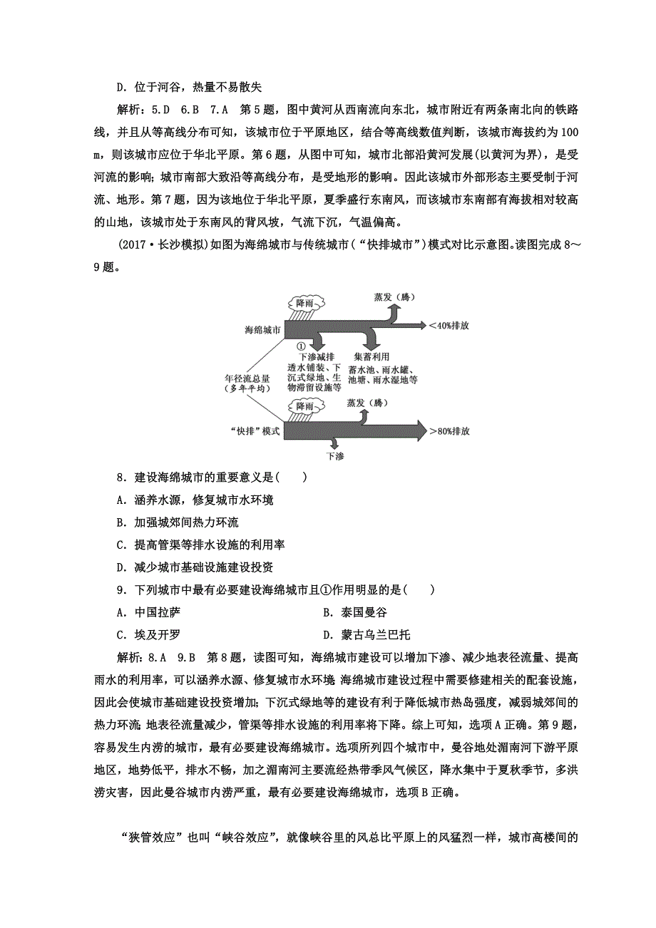 2018年高考地理通用版二轮专题复习创新 专题达标检测（八） 城市发展原理 WORD版含答案.doc_第3页