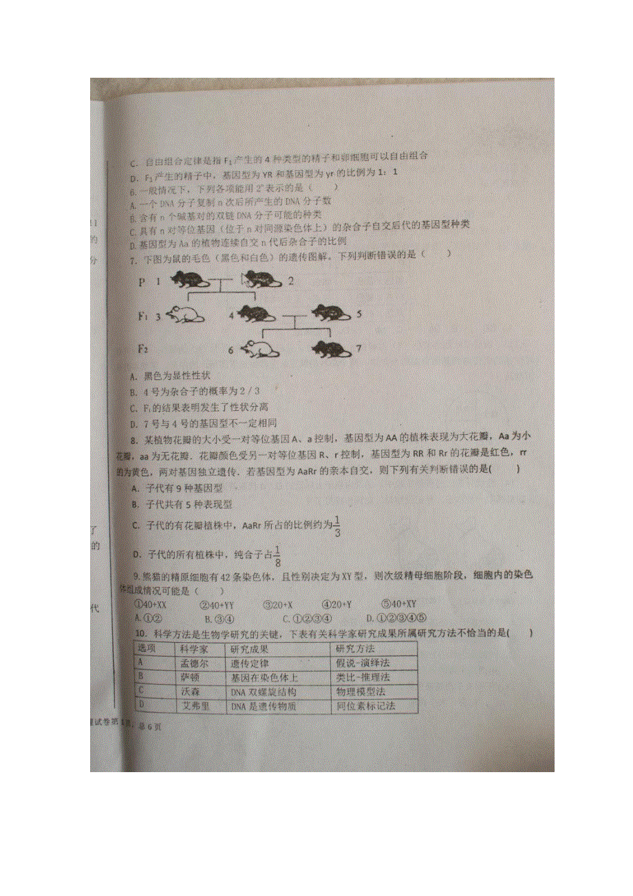 山东省临沂市蒙阴县第一中学2015-2016学年高二上学期期中考试生物试题 扫描版无答案.doc_第2页