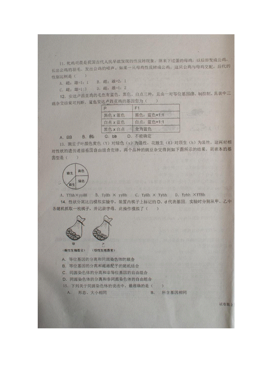 山东省临沂市蒙阴县第一中学2015-2016学年高二上学期期中考试生物试题 扫描版无答案.doc_第3页