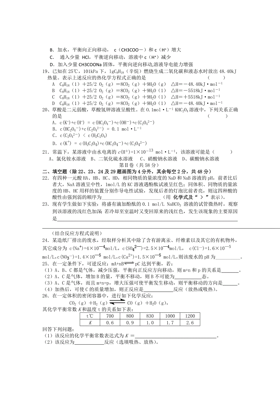 山东省临沂市规范学校2012-2013学年高二第二次（12月）月考化学试题 WORD版含答案.doc_第3页