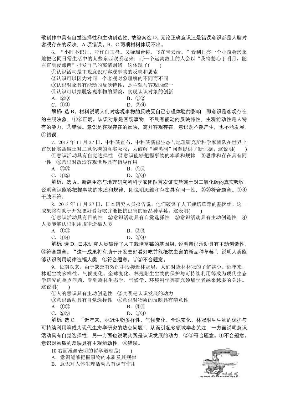 《优化方案》2015高考政治（人教版）一轮课后达标：必修4 第2单元 第5课 把握思维的奥妙.doc_第2页