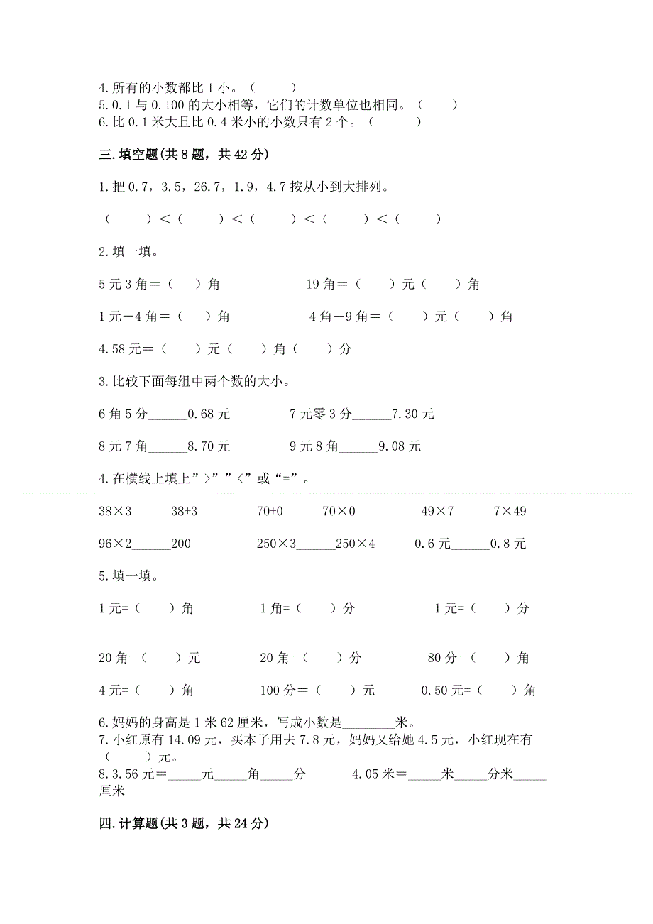 人教版三年级下册数学第七单元《小数的初步认识》测试卷带完整答案【精选题】.docx_第2页