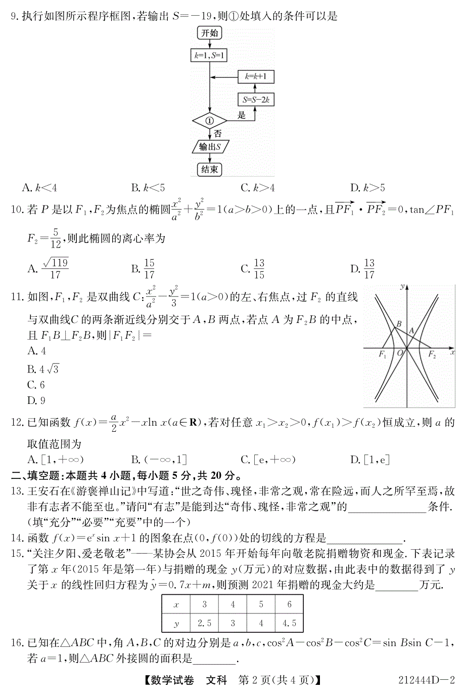 安徽省江淮2020-2021学年高二下学期开学联考数学（文）试卷 PDF版含答案.pdf_第2页