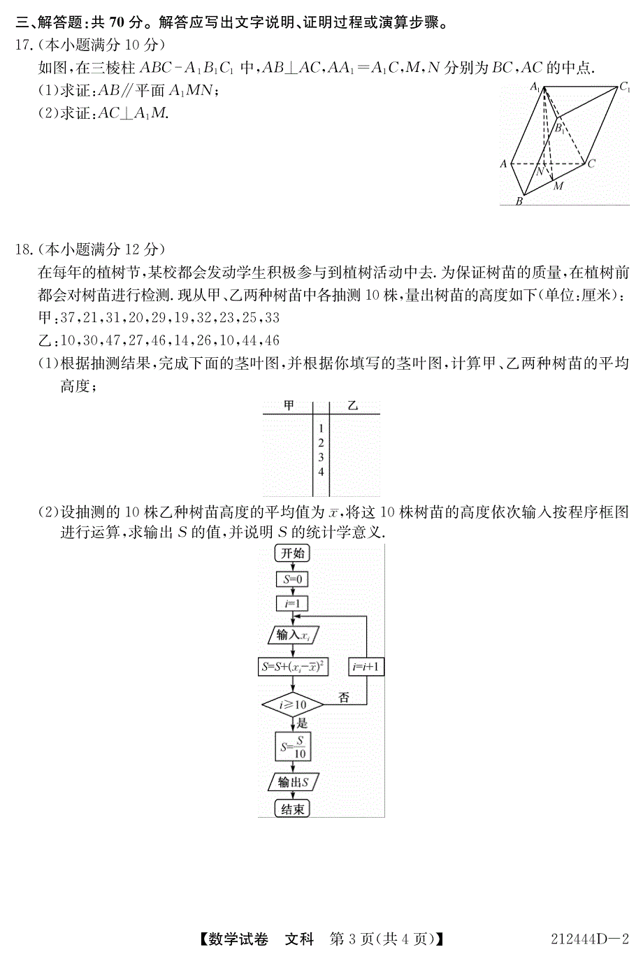 安徽省江淮2020-2021学年高二下学期开学联考数学（文）试卷 PDF版含答案.pdf_第3页