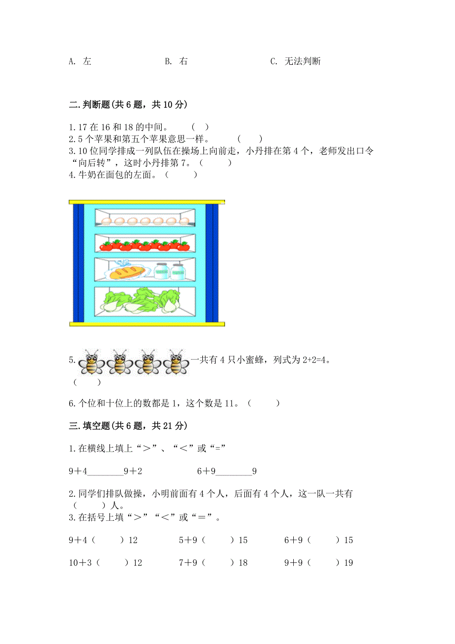 人教版一年级上册数学期末测试卷【典型题】.docx_第2页