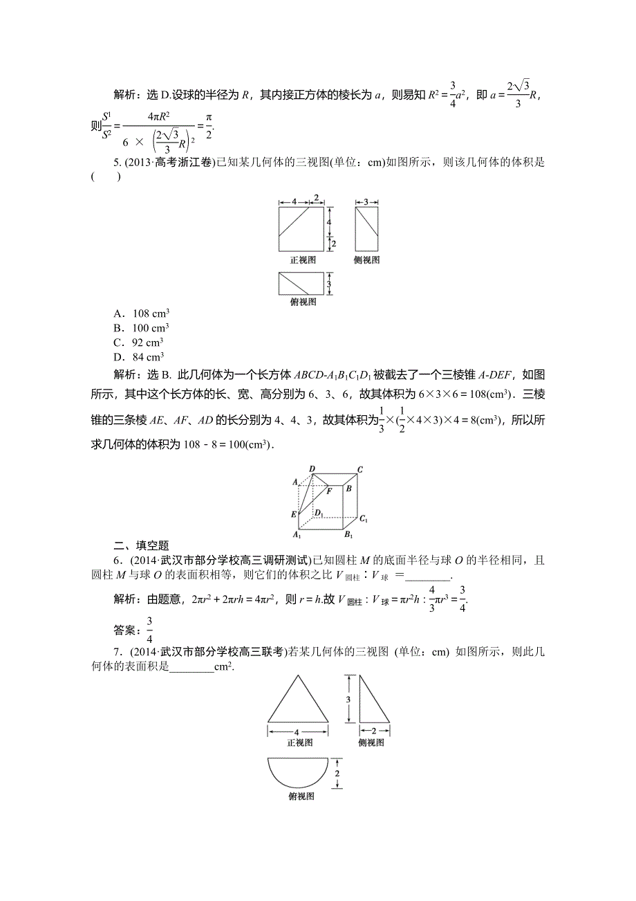 《优化方案》2015高考数学总复习（湖北理科）课后达标检测：第7章 第2课时.doc_第2页