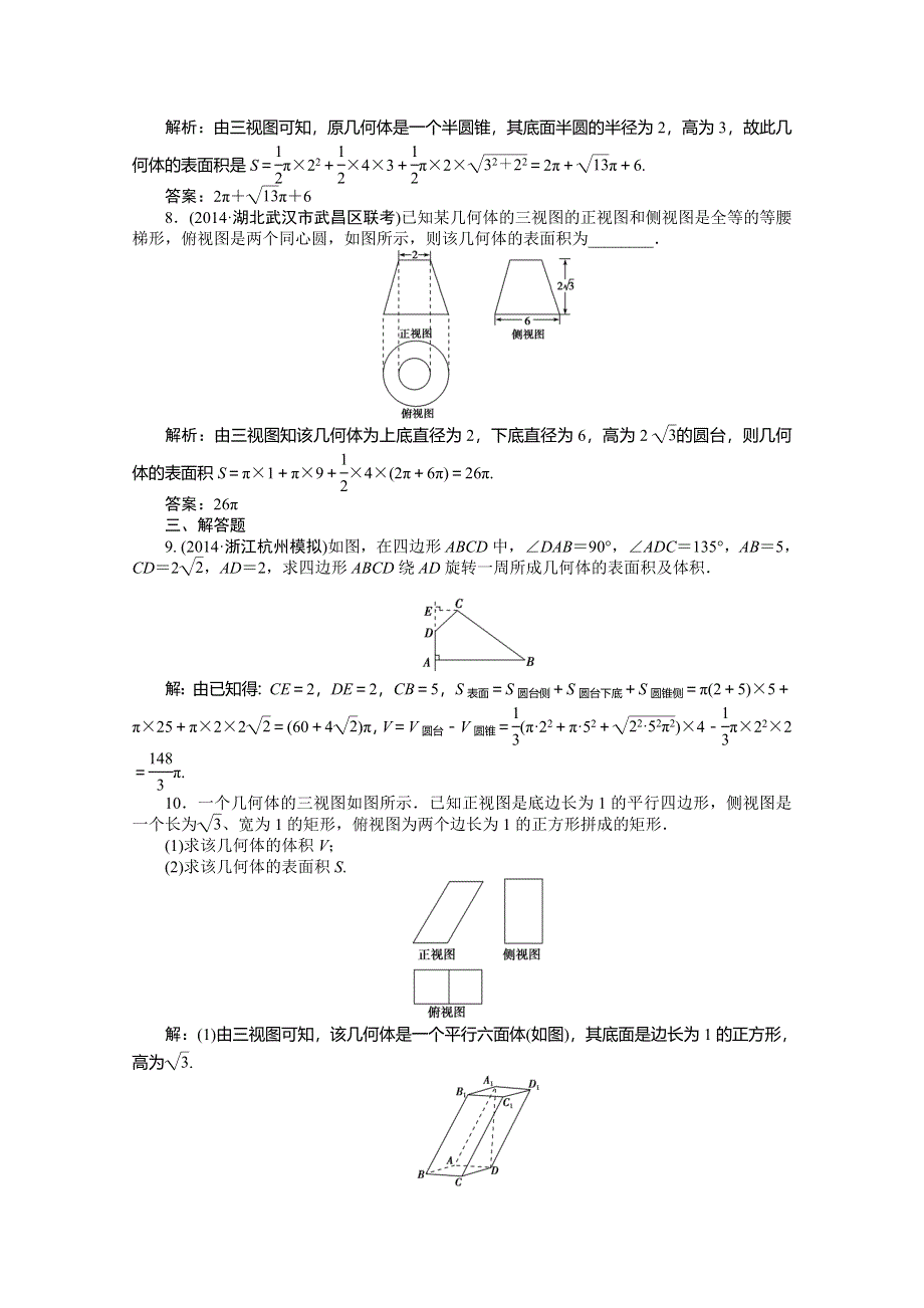 《优化方案》2015高考数学总复习（湖北理科）课后达标检测：第7章 第2课时.doc_第3页