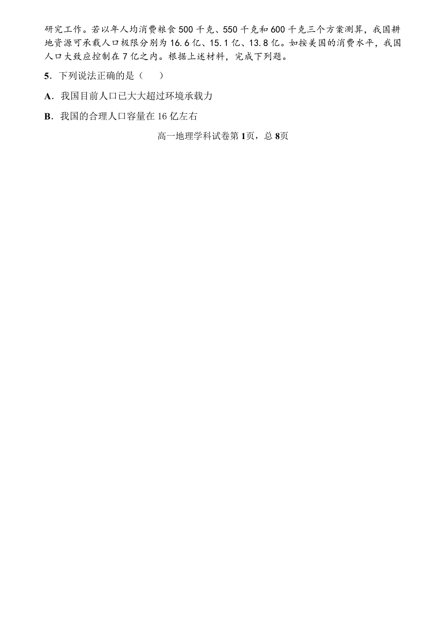 吉林省长春市农安县2020-2021学年高一下学期“五育融合”知识竞赛地理试题 WORD版含答案.docx_第2页