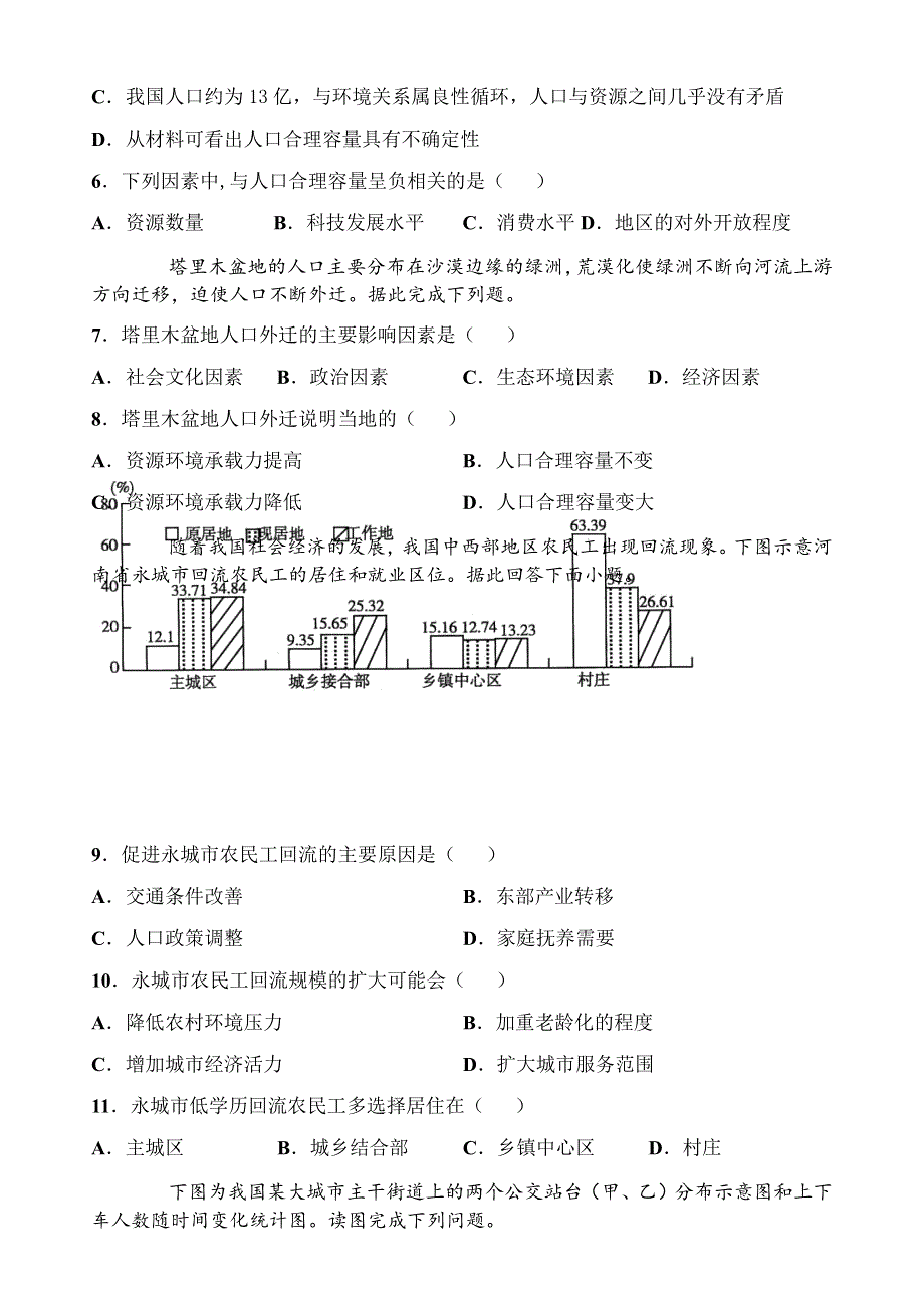 吉林省长春市农安县2020-2021学年高一下学期“五育融合”知识竞赛地理试题 WORD版含答案.docx_第3页