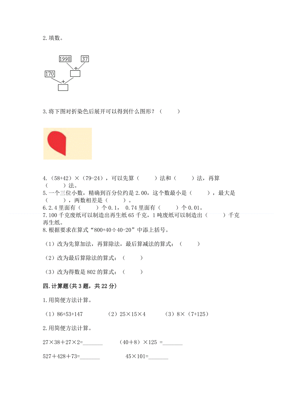 人教版 四年级下册数学 期末测试卷精品（预热题）.docx_第2页