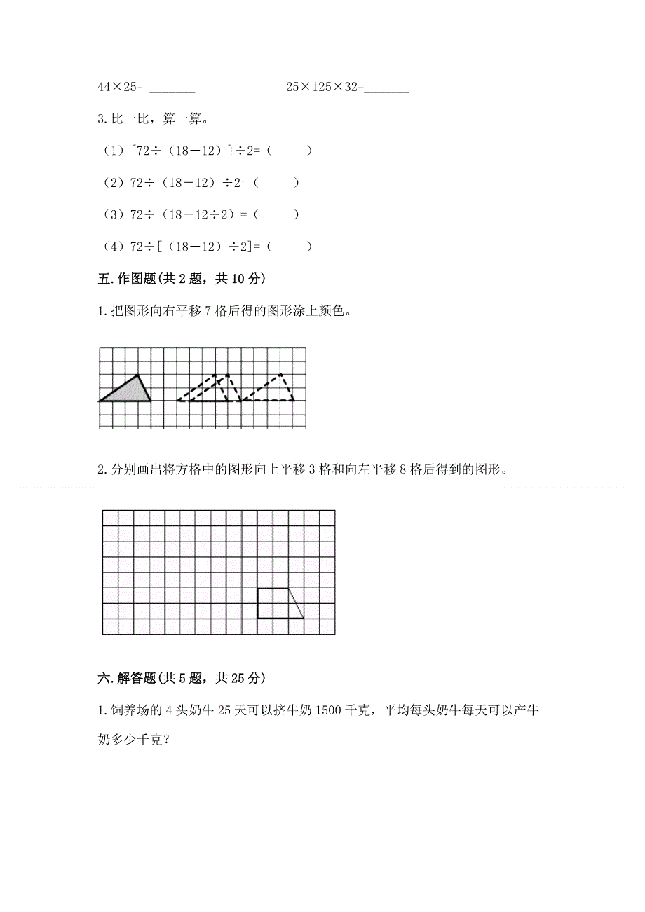 人教版 四年级下册数学 期末测试卷精品（预热题）.docx_第3页