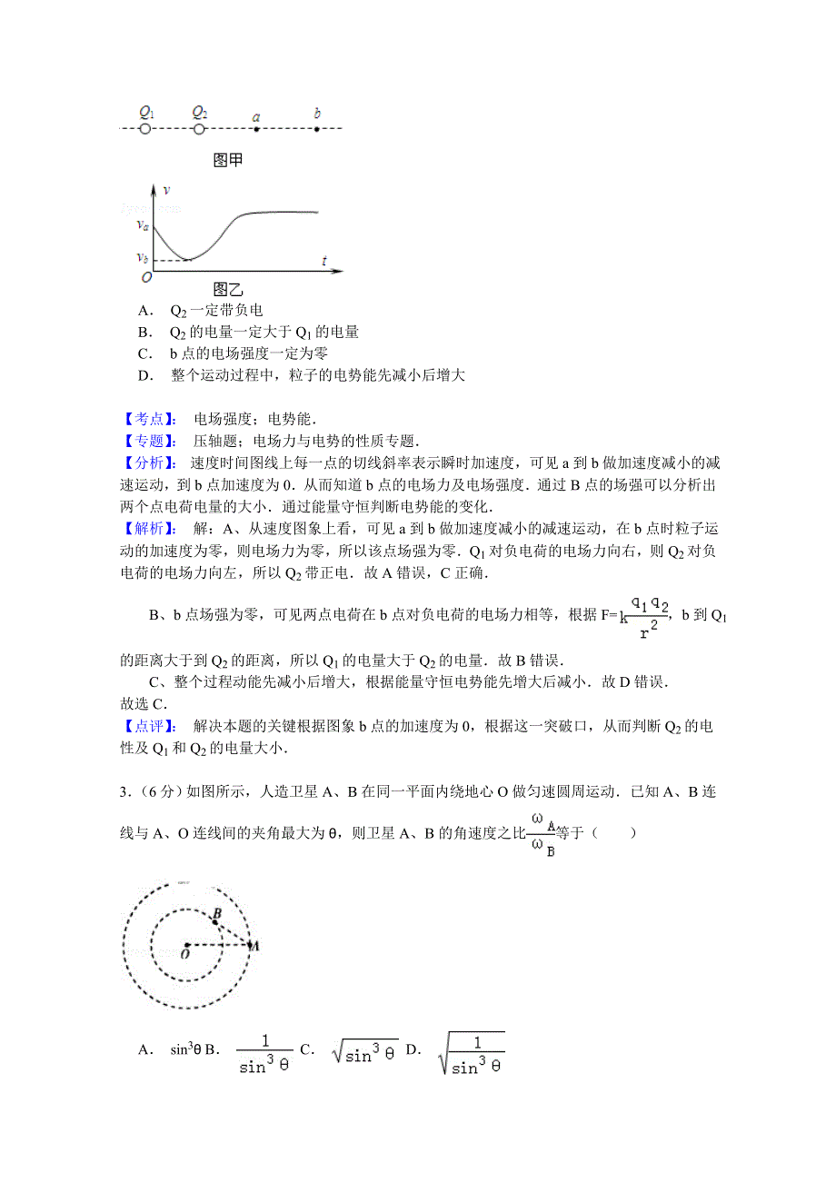 山东省临沂市蒙阴县第一中学2015届高三第八次月考物理试题 WORD版含解析.doc_第2页