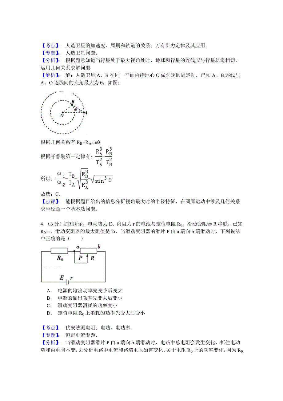 山东省临沂市蒙阴县第一中学2015届高三第八次月考物理试题 WORD版含解析.doc_第3页