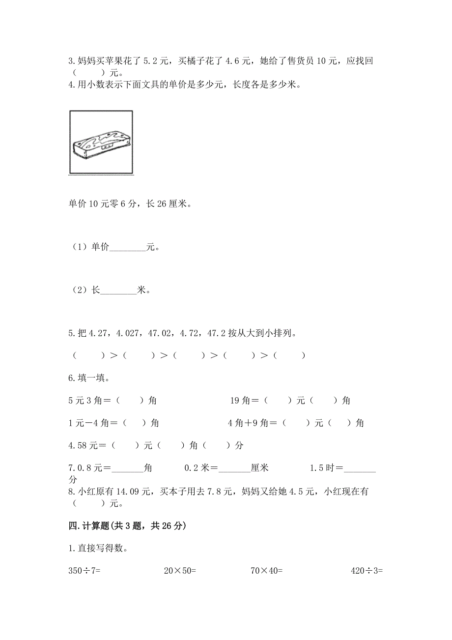 人教版三年级下册数学第七单元《小数的初步认识》测试卷含答案（综合题）.docx_第2页