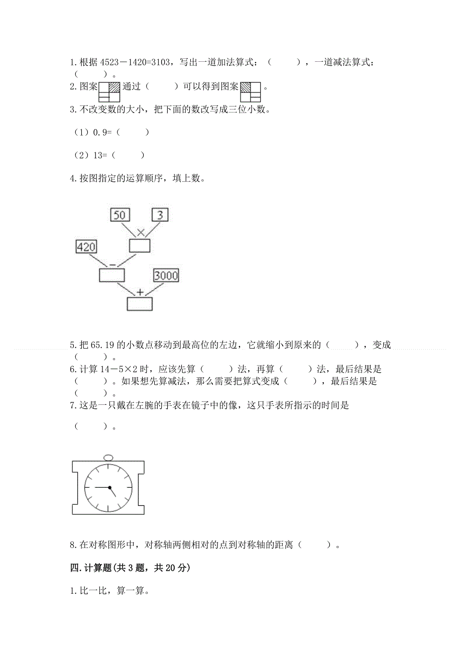 人教版 四年级下册数学 期末测试卷附参考答案（B卷）.docx_第2页