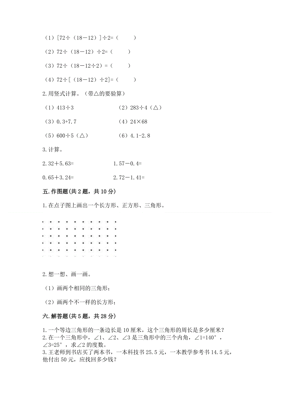 人教版 四年级下册数学 期末测试卷附参考答案（B卷）.docx_第3页