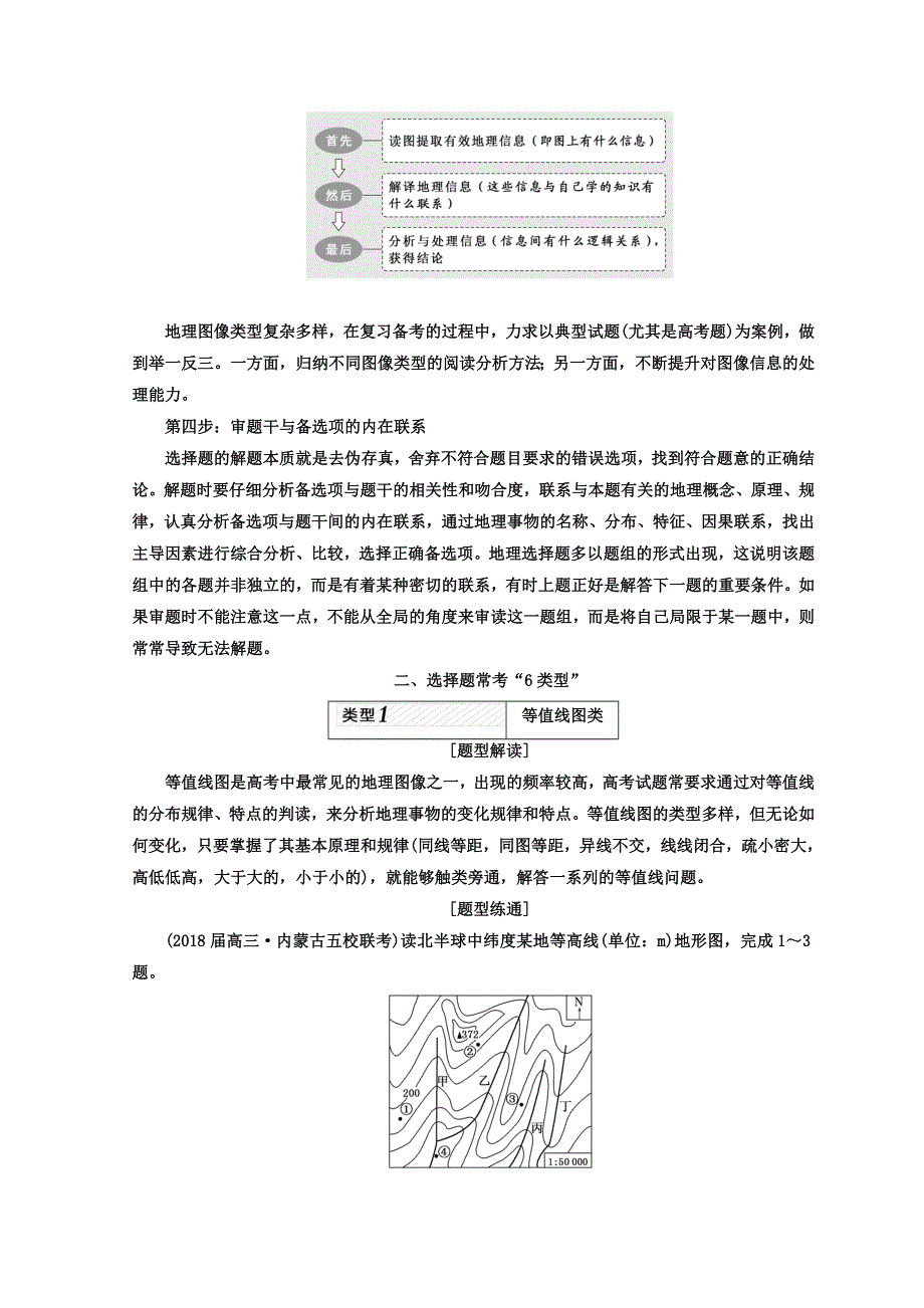 2018年高考地理通用版二轮专题复习创新讲义：第二部分 第二板块 选择题——快人一步 WORD版含答案.doc_第2页