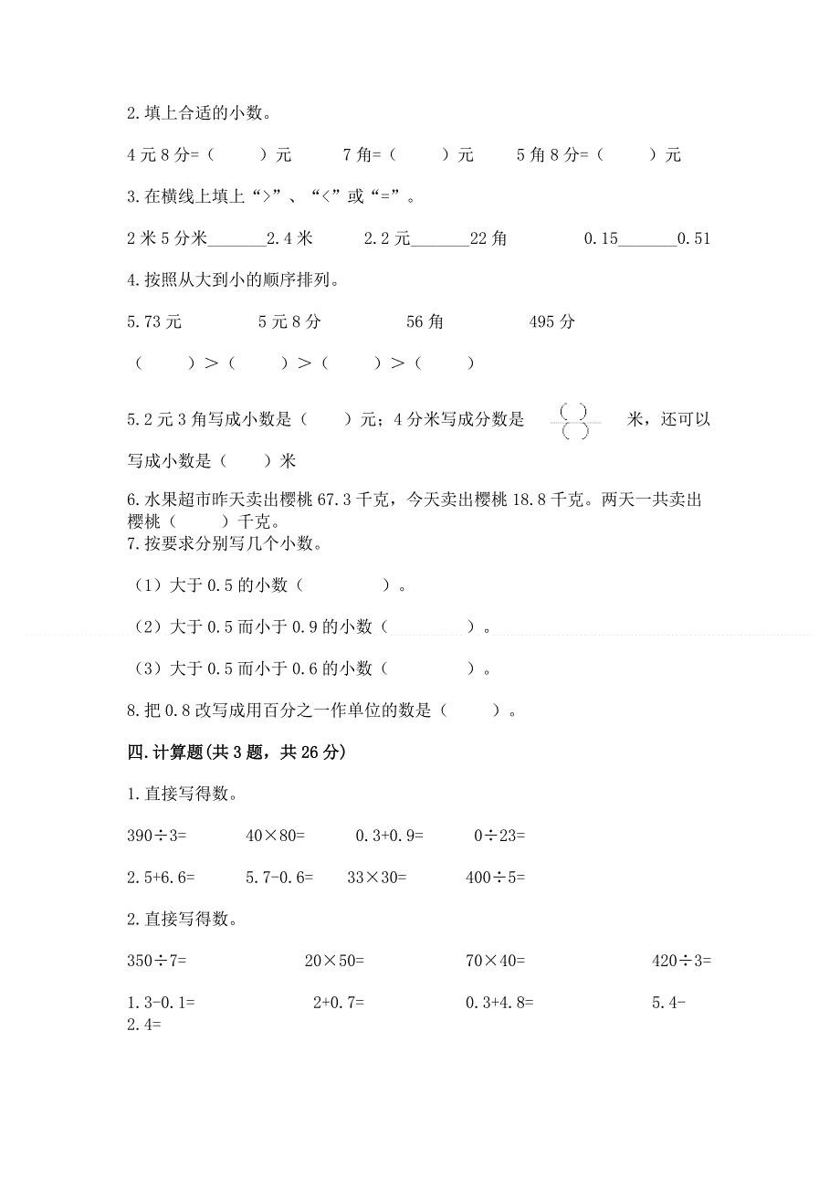 人教版三年级下册数学第七单元《小数的初步认识》测试卷带答案【b卷】.docx_第2页