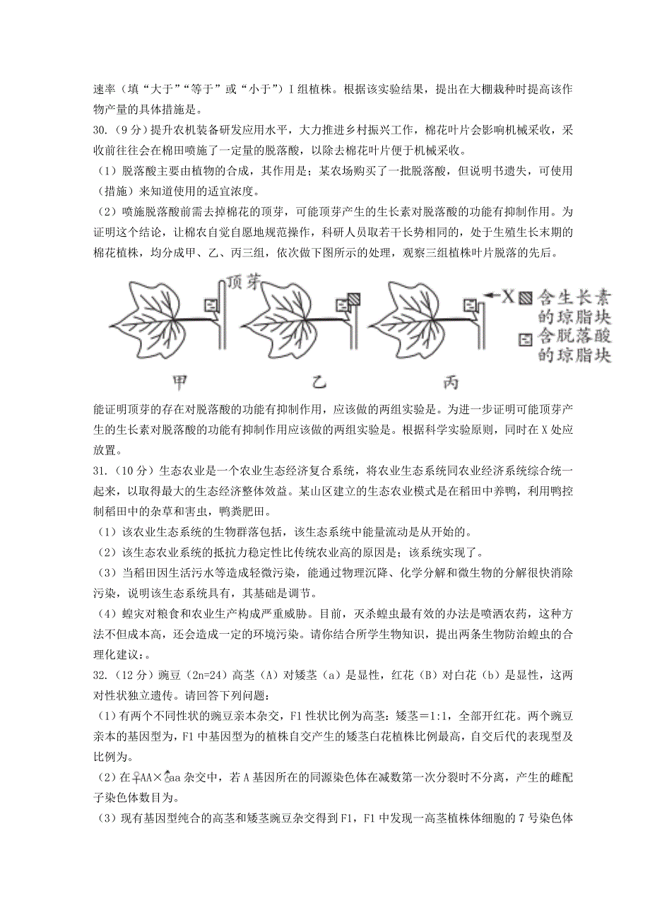 四川省成都市石室中学2022届高三下学期专家联测卷（五） 理综生物 WORD版含答案.doc_第3页