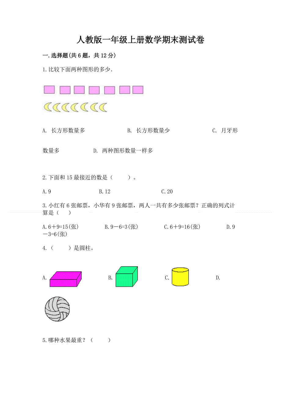 人教版一年级上册数学期末测试卷【原创题】.docx_第1页
