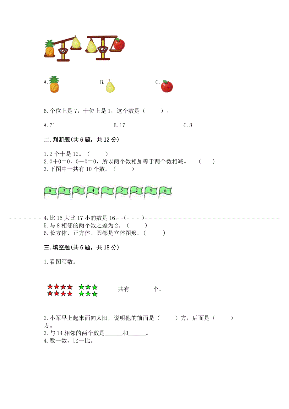 人教版一年级上册数学期末测试卷【原创题】.docx_第2页