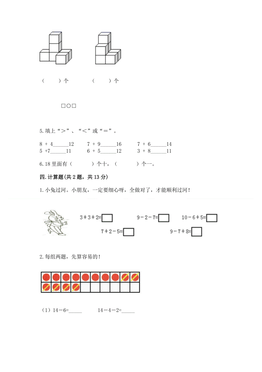 人教版一年级上册数学期末测试卷【原创题】.docx_第3页