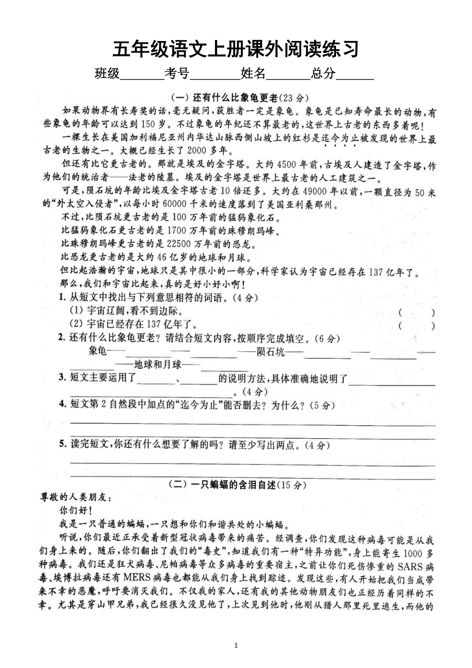 小学语文部编版五年级上册期末课外阅读专项练习7（附参考答案）.docx_第1页