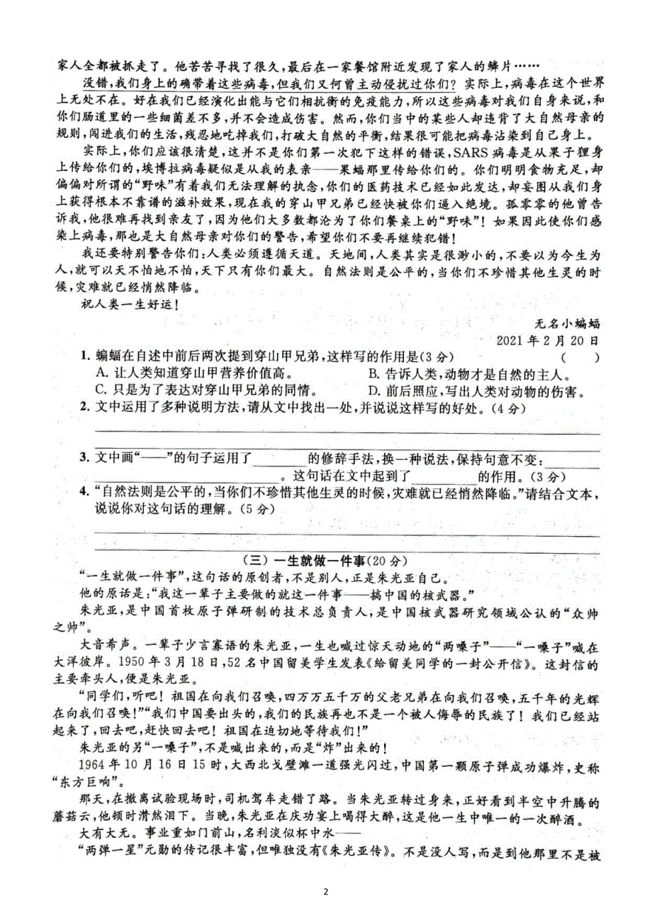 小学语文部编版五年级上册期末课外阅读专项练习7（附参考答案）.docx_第2页