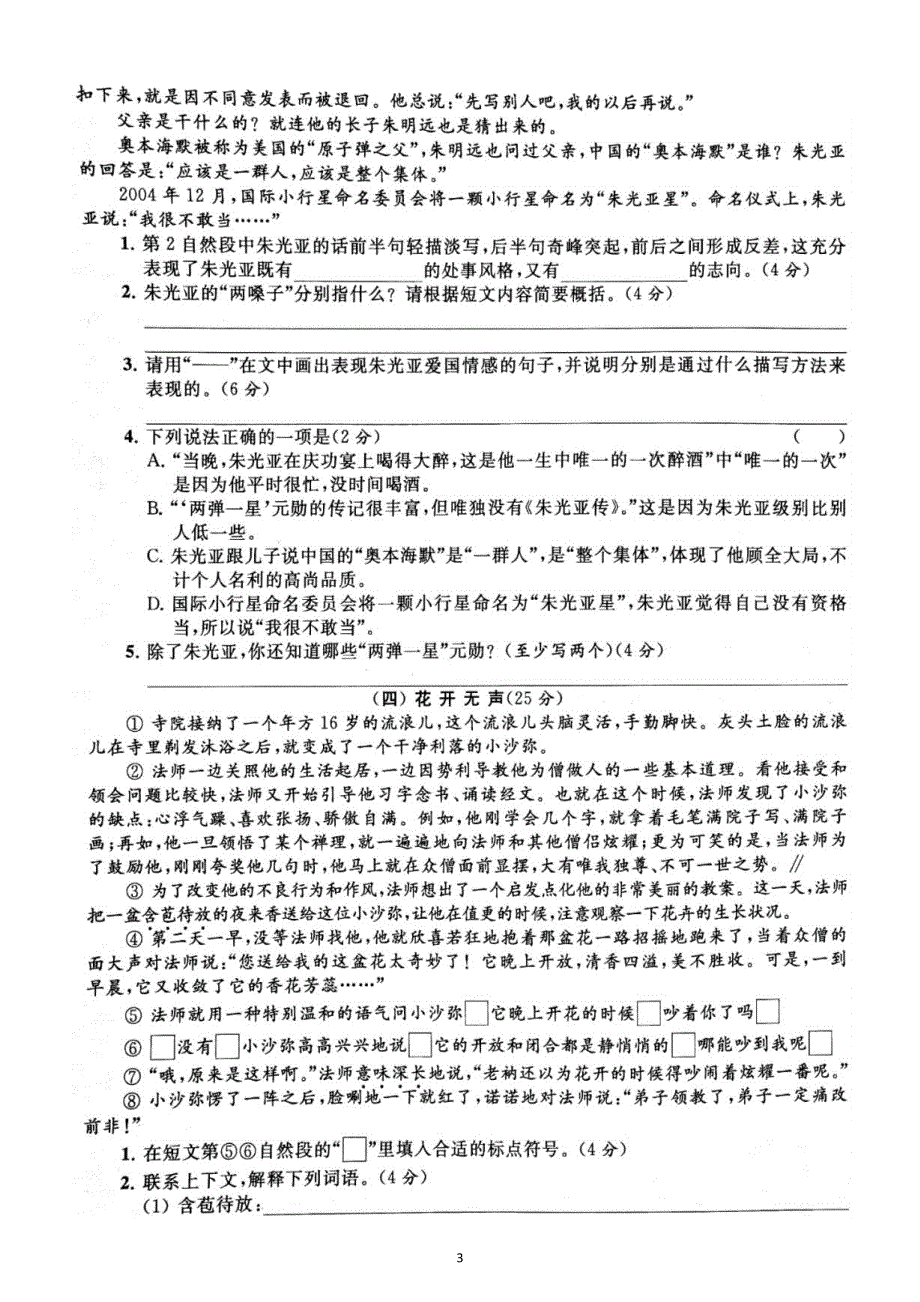 小学语文部编版五年级上册期末课外阅读专项练习7（附参考答案）.docx_第3页