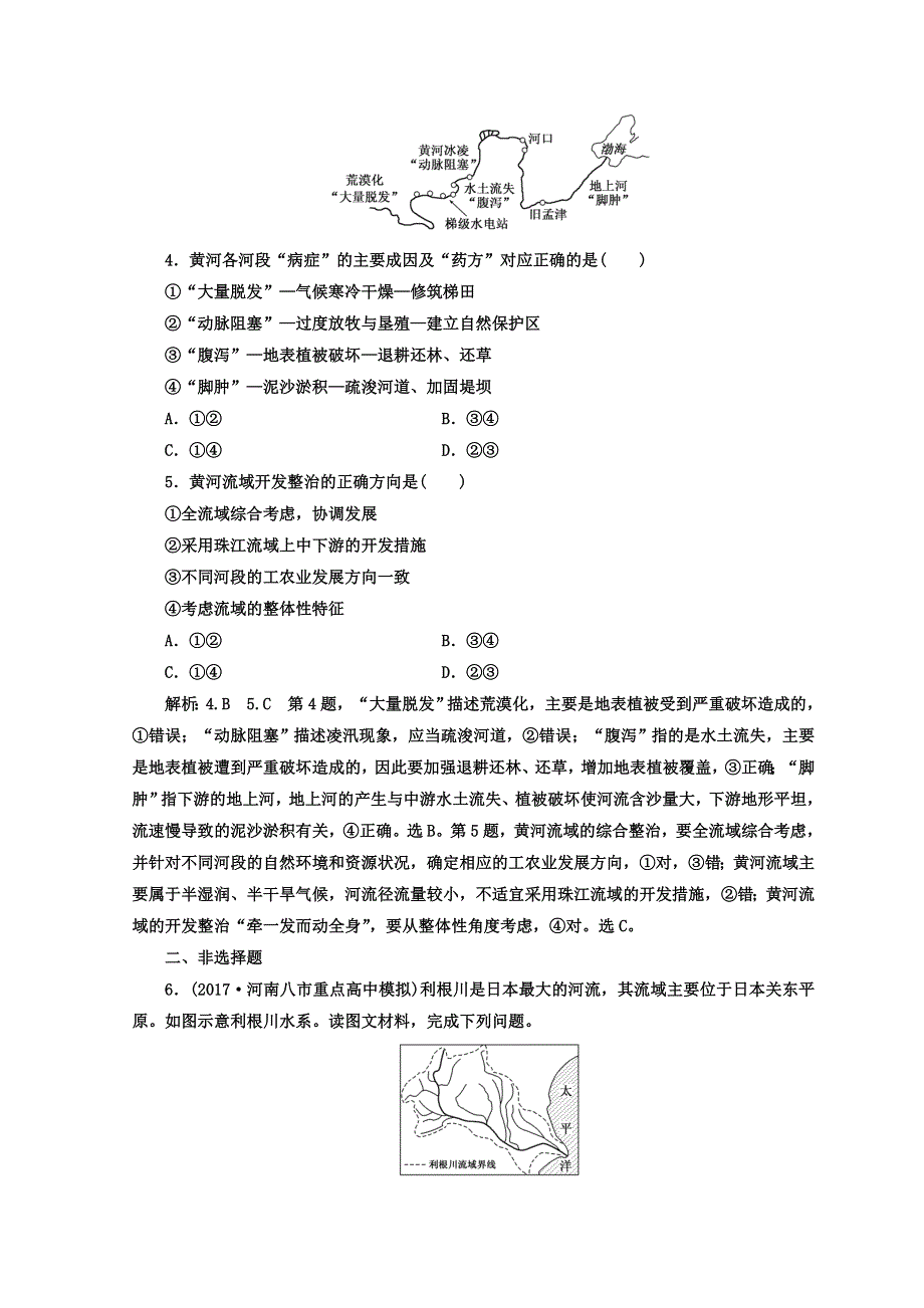 2018年高考地理通用版二轮专题复习创新 专题达标检测（十五） 流域的综合开发利用 WORD版含答案.doc_第2页