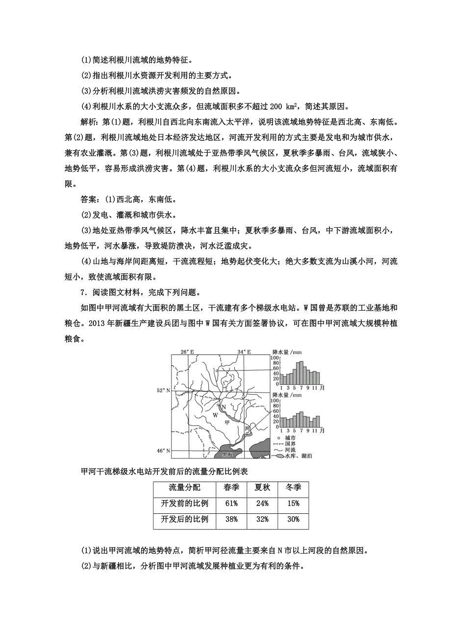 2018年高考地理通用版二轮专题复习创新 专题达标检测（十五） 流域的综合开发利用 WORD版含答案.doc_第3页