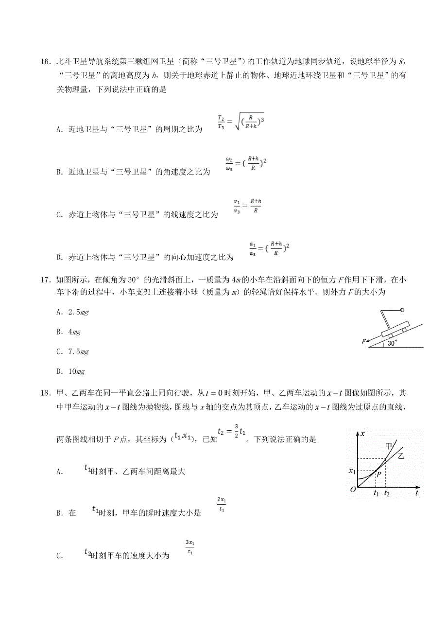 四川省成都市石室中学2021届高三物理一诊模拟测试试题.doc_第2页