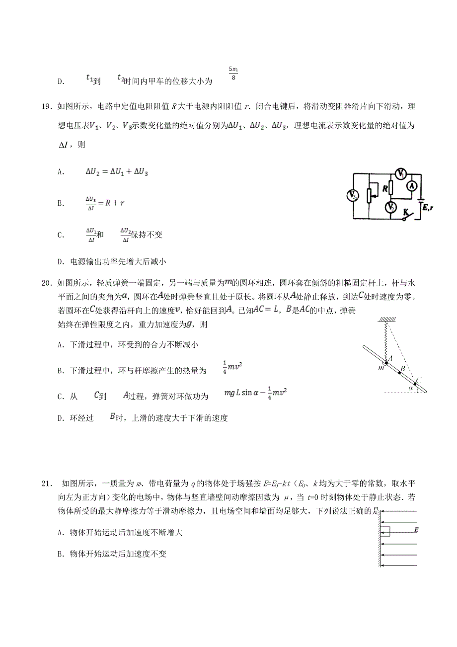 四川省成都市石室中学2021届高三物理一诊模拟测试试题.doc_第3页