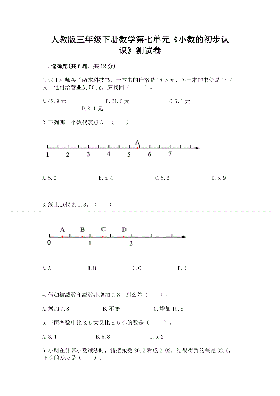 人教版三年级下册数学第七单元《小数的初步认识》测试卷带答案【满分必刷】.docx_第1页