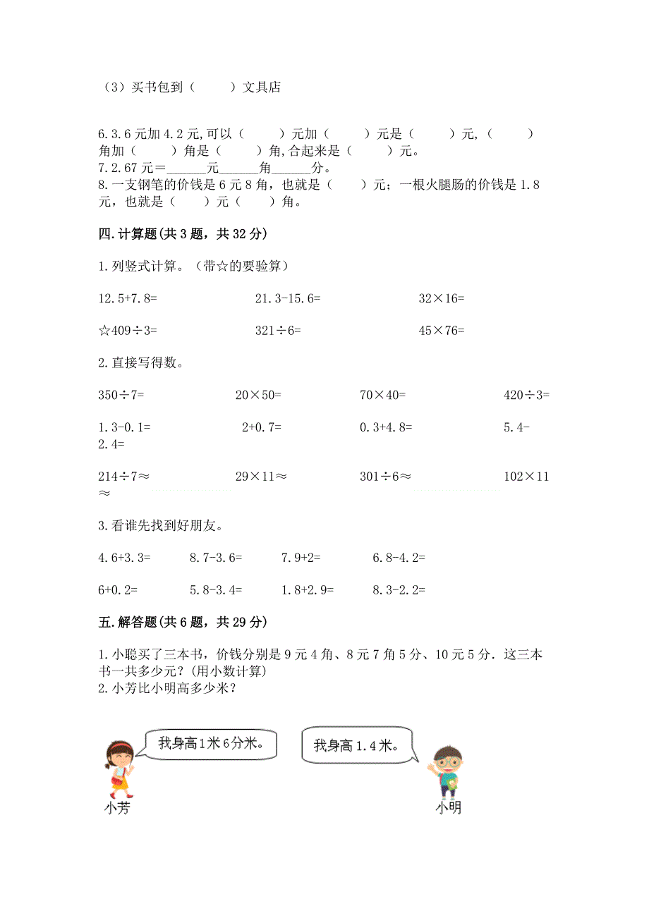 人教版三年级下册数学第七单元《小数的初步认识》测试卷带答案【满分必刷】.docx_第3页