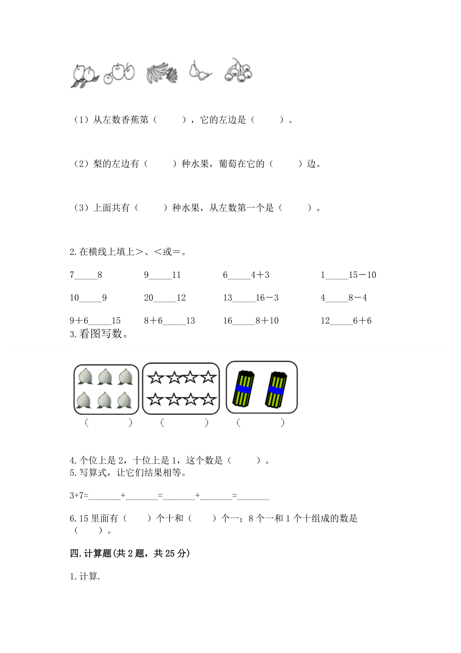 人教版一年级上册数学期末测试卷【实用】.docx_第3页