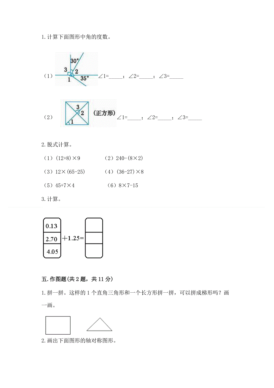 人教版 四年级下册数学 期末测试卷精品（考试直接用）.docx_第3页