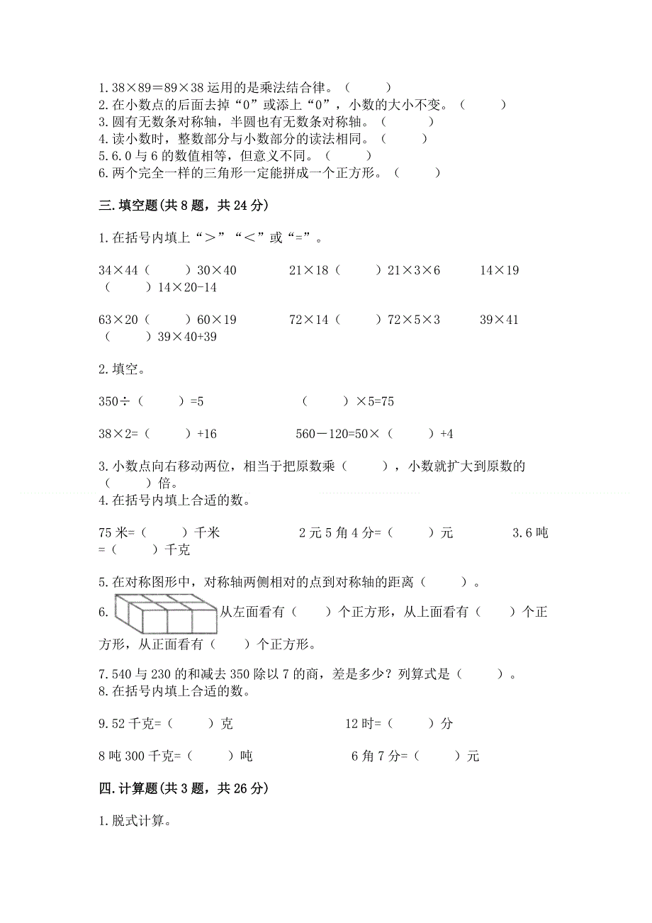 人教版 四年级下册数学 期末测试卷精品（黄金题型）.docx_第2页