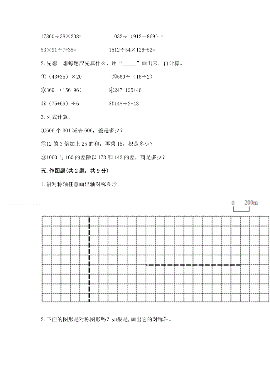 人教版 四年级下册数学 期末测试卷精品（黄金题型）.docx_第3页