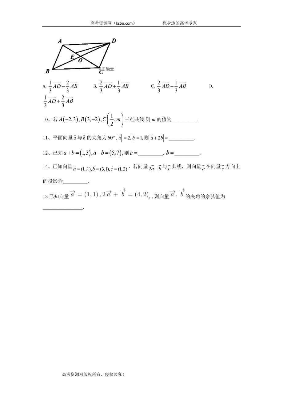 2020届高考数学（理）总复习小题专题：专题四 平面向量 WORD版含答案.doc_第2页